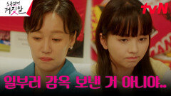 김소현, 엄마 진경과 서로 툴툴 털어 낸 진심(ft.모녀의 화해) | tvN 230919 방송