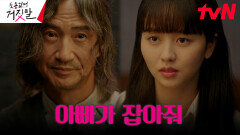 엄마의 진심 대신 전한 김소현, 아빠 안내상에게 진경 부탁 | tvN 230919 방송