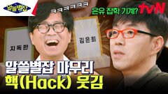 영화계 음유시인 이동진이 기약하는 다음 여행, 아듀! 알쓸별잡 | tvN 230914 방송