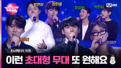 [10회] (뭉클) 왜 내 눈에 눙물이🥹 보고 싶었던 참가자 12명의 하모니 언젠가는 - #이상은 #SpecialStage #노래방VS | Mnet 231222 방송