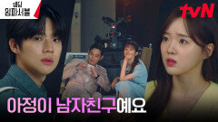 //청천벽력// 전종서의 비밀 연애(?) 알게 된 문상민 '충격' | tvN 240402 방송