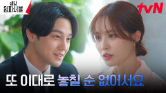 철벽녀 배윤경, '옷깃 스친 인연' 직진남 김범과의 만남! | tvN 240402 방송