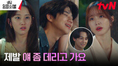 전종서에게 떠넘겨진(?) 만취남 문상민 (ft. 김범 직진 플러팅) | tvN 240402 방송