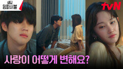 ＂그 오빠랑 당장 헤어져요＂ 문상민, 전종서에게 귀여운 취중진담 | tvN 240402 방송