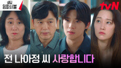 ＂이 마음 못 접습니다＂ 전종서 가족 앞, 문상민의 솔직한 마음 고백 | tvN 240402 방송