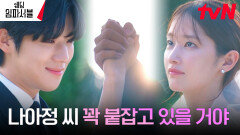 [웨딩엔딩] ＂당신과 함께라면＂ 전종서X문상민, 핑크빛 쌍방 로맨스 | tvN 240402 방송