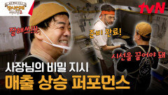 주문 폭주 시선 집중시키는 볶음우동 쇼ㅋㅋㅋ | tvN 240128 방송