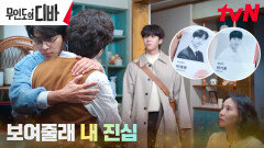 ＂사랑해요 우리 가족＂ 차학연, 샘솟는 가족애 | tvN 231203 방송