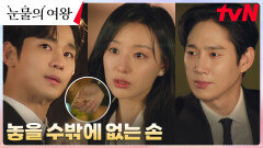 홍해인, 악화된 병세를 숨기기 위해 놓은 백현우의 손 | tvN 240414 방송