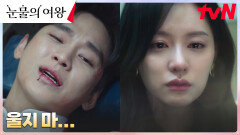 위급상황 수술실 들어간 백현우, 주저앉아 오열하는 홍해인ㅠㅠ | tvN 240428 방송