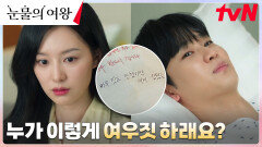 앙큼 FOX 백현우와 썸 타는 홍해인, 흐뭇한 꽁냥꽁냥 | tvN 240428 방송