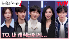쿠키영상 내 캐릭터에게 보내는 마지막 인사! | tvN 240504 방송