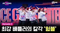 [스걸파2/2회] 최강 배틀러들의 칼각 퍼포먼스 '험블' | Mnet 231128 방송
