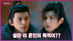 8화. 장풍-장신 형제의 대화를 들은 보주, 모든 사실을 알게 되었다! | 중화TV 231004 방송