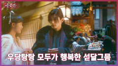 최종화. 모두가 같이모여 보내는 섣달그믐은 행복해 | 중화TV 231006 방송