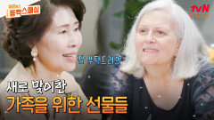 서로의 진심을 전하며 새로운 가족으로 맞잡은 두 손 자식을 보내는 두 어머니의 감동적인 눈물 | tvN STORY 240723 방송
