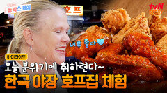 미국 부모님도 반한 K-치킨의 맛 그리웠던 한국 음식과 함께하는 행복한 힐링 타임~ #highlight