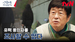 심증은 확실한데... 실종된 부부를 찾을 수 있을까? | tvN 241216 방송