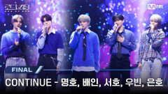 [#로드투킹덤_A/최초공개]  CONTINUE - 명호, 배인, 서호, 우빈, 은호ㅣ파이널 경연 Special Stage | Mnet 241107 방송