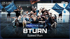 [#로드투킹덤_A/Practice Video] 8TURN(에잇턴) -  SPEED RUN ㅣFINAL