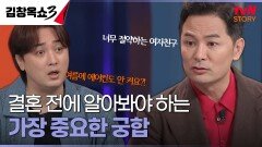 ＂에어컨도 맘대로 못 켜요...＂ 짠순이 여자친구 때문에 파혼 위기 어떡하죠? | tvN STORY 241008 방송