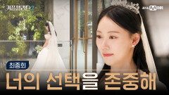 [커플팰리스2/최종회] 당신의 선택을 존중하겠습니다 | Mnet 250409 방송
