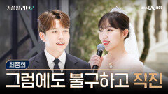 [커플팰리스2/최종회] 그럼에도 불구하고 직진 | Mnet 250409 방송