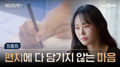 [커플팰리스2/최종회] 프러포즈 D-day, 편지 한 장에 다 담기지 않는 마음  | Mnet 250409 방송