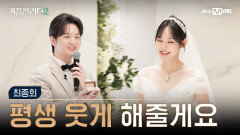 [커플팰리스2/최종회] 내가 평생 웃게 해줄게요 | Mnet 250409 방송