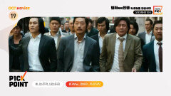 OCN Movies I 「이주의 P1CK」 #범죄와의전쟁 x #아수라