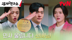 강태오, 알고 보니 후배였던 젊꼰 사장 김민석에 통쾌한 갑질 복수 ㅋㅋㅋ | tvN 250406 방송