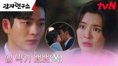 사랑에 미쳐버린(positive) 이선빈, 강태오를 향한 기습 입막음 뽀뽀! | tvN 250406 방송