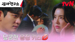 ︎박력 모드︎ 강태오, 말대꾸한 이선빈에 거침없는 응징(?) 키스 | tvN 250406 방송