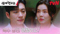 (당당) 퇴사를 결심한 강태오, 이선빈에게 기습 백수 선언...! | tvN 250406 방송