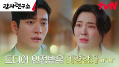 이선빈, 노력 끝에 찾아온 일생일대의 기회에 감격의 눈물 (뿌엥ㅠㅅㅠ) | tvN 250406 방송