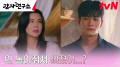 이선빈, 토라진 남친 강태오 화 풀어주기 참 쉽죠잉 ^.~ (ft.방해 작전) | tvN 250406 방송