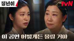 라미란, 매란국극단 상황을 걱정하는 신예은에게 준 굳은 믿음 | tvN 241117 방송