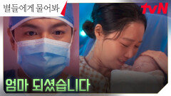 태어난 아이를 품에 안은 공효진, 감동의 순간에 느낀 불길한 징조?! | tvN 250223 방송