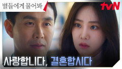 ※우주난임센터 발족식※ 박력 직진남 오정세, 한지은을 향한 공개 고백! | tvN 250223 방송