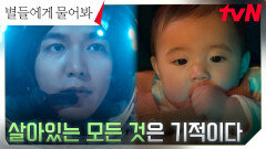 [우주엔딩] 아빠 이민호, 사랑하는 아이에게 남기는 따스한 편지  | tvN 250223 방송