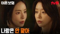 각자의 방식대로 직진하려는 이주빈X이다희, 묘한 신경전️ | tvN 250415 방송