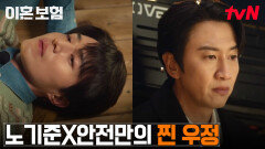 이동욱, 사랑 앞에서 주저하는 이광수를 향한 친구로서의 진심 | tvN 250415 방송
