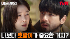 멀어진 부부 한선화X곽시양, 어렵게 재회하자마자 이혼 확정 위기?! | tvN 250415 방송