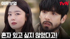 //깊어진 오해// 서로 말하지 않았던 속내를 털어놓은 한선화X곽시양 | tvN 250415 방송