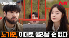 ※비상 대책 회의※ 한선화X곽시양을 붙여놓기 위한 이동욱의 아이디어! | tvN 250415 방송