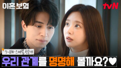 [스페셜 선공개] 다음 중 이동욱이주빈의 관계를 고르시오! 그래서 ④는 뭔데요