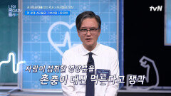 체중 감량을 위해 촌충을 먹는다? 스타들의 기상천외 다이어트 | tvN 241029 방송