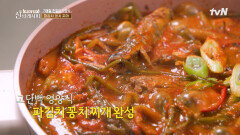 또 하나의 밥도둑 탄생!  꽁치 파김치찌개, 어떤 맛이냐면요~? | tvN 241120 방송