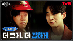 7화 하이라이트｜“저 일 좀 알려주세요” 더 큰 태풍상사를 꿈꾸는 이준호