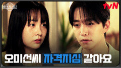 ＂저 바라는 거 없어요＂ 김민하에게 솔직히 전한 이준호의 마음 | tvN 251102 방송